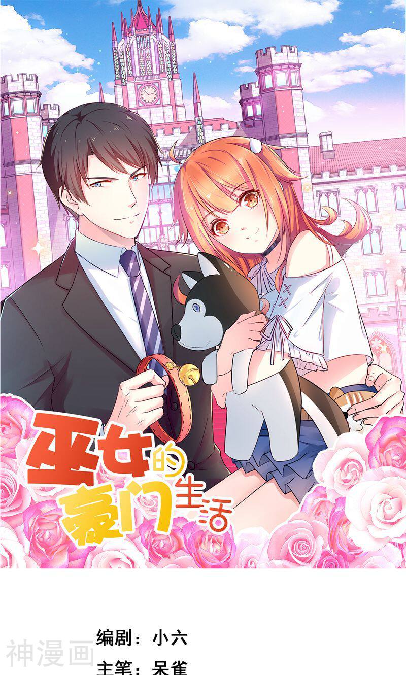 巫女的豪门生活韩漫全集-第3话1 浪漫清单无删减无遮挡章节图片 