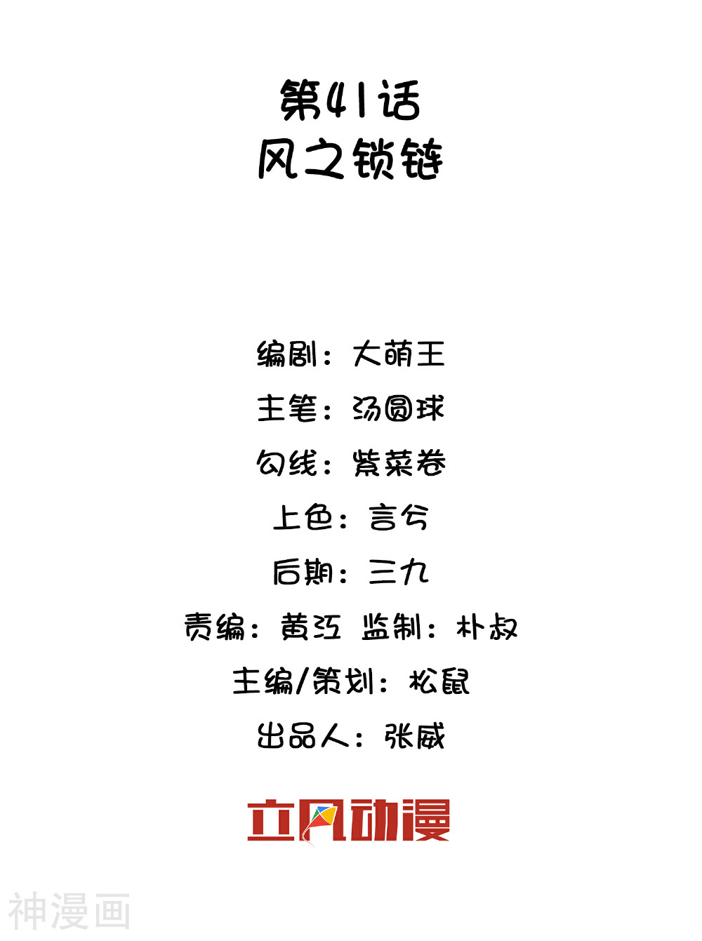 巫女的豪门生活韩漫全集-第41话 风之锁链无删减无遮挡章节图片 