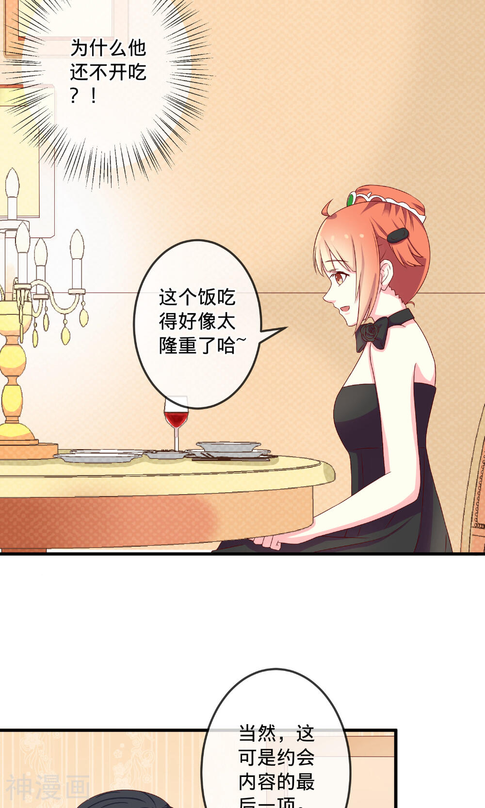 巫女的豪门生活韩漫全集-第4话1 Marry me无删减无遮挡章节图片 