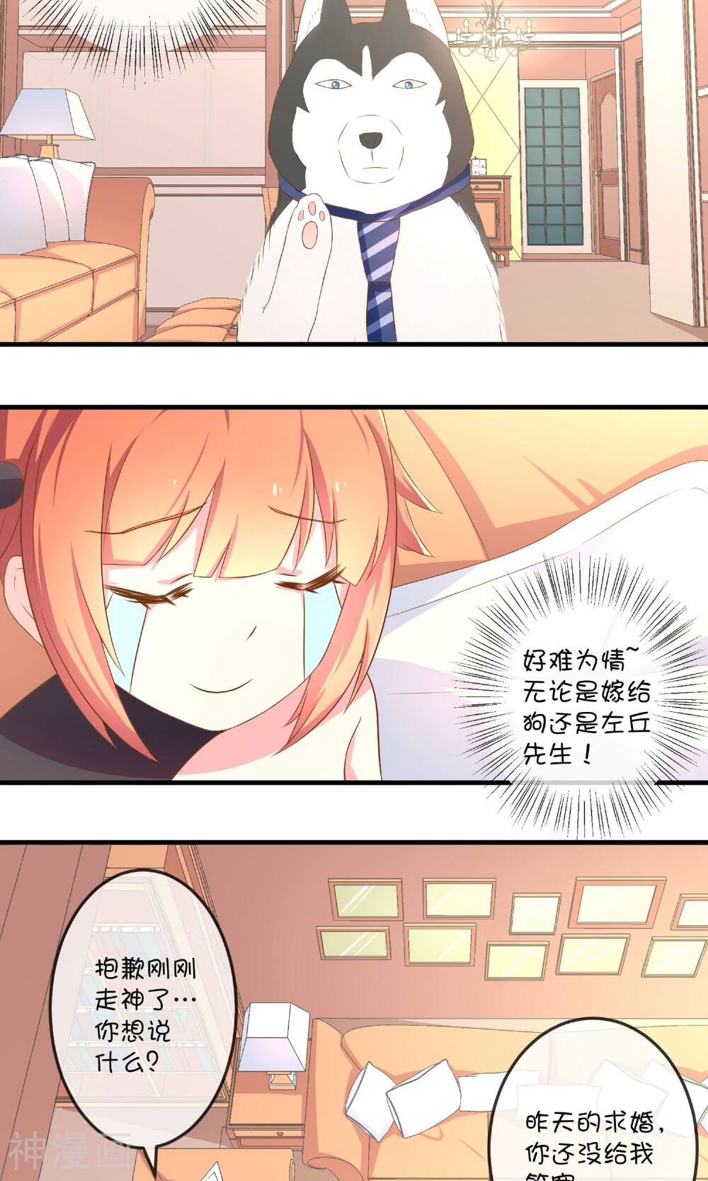 巫女的豪门生活韩漫全集-第5话2 第二次求婚无删减无遮挡章节图片 