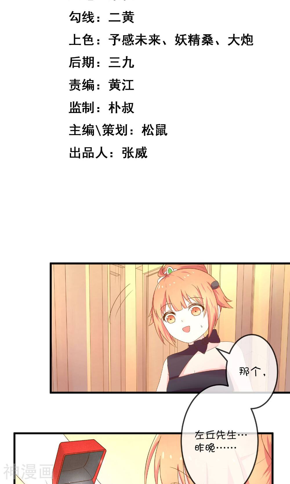 巫女的豪门生活韩漫全集-第5话2 第二次求婚无删减无遮挡章节图片 