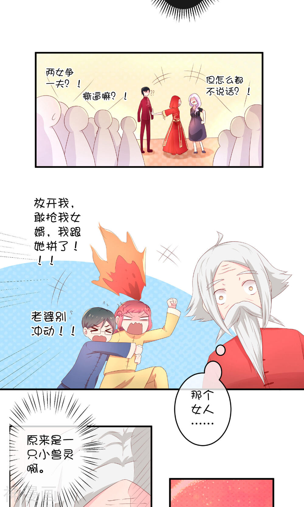 巫女的豪门生活韩漫全集-第8话 结婚风波无删减无遮挡章节图片 