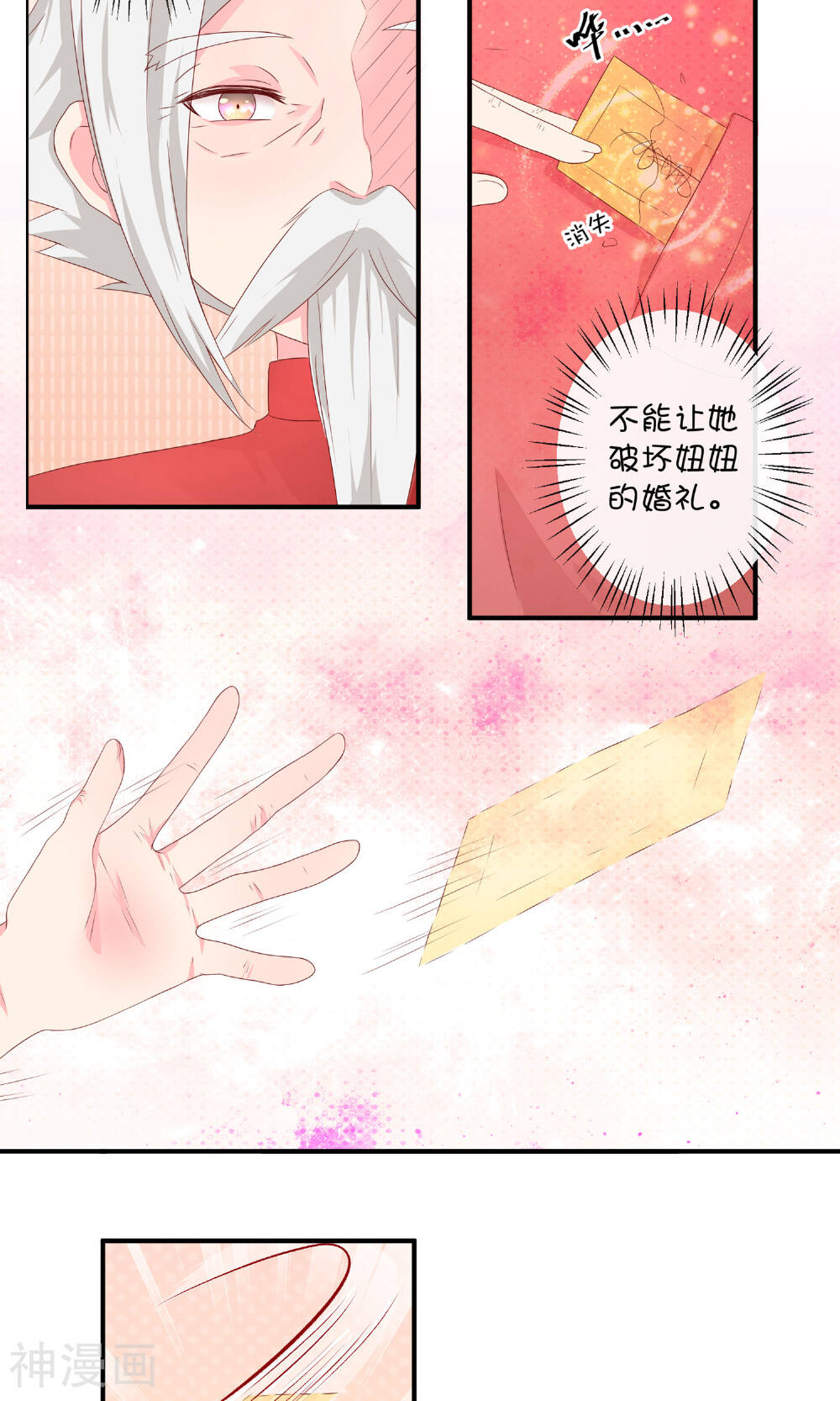 巫女的豪门生活韩漫全集-第8话 结婚风波无删减无遮挡章节图片 