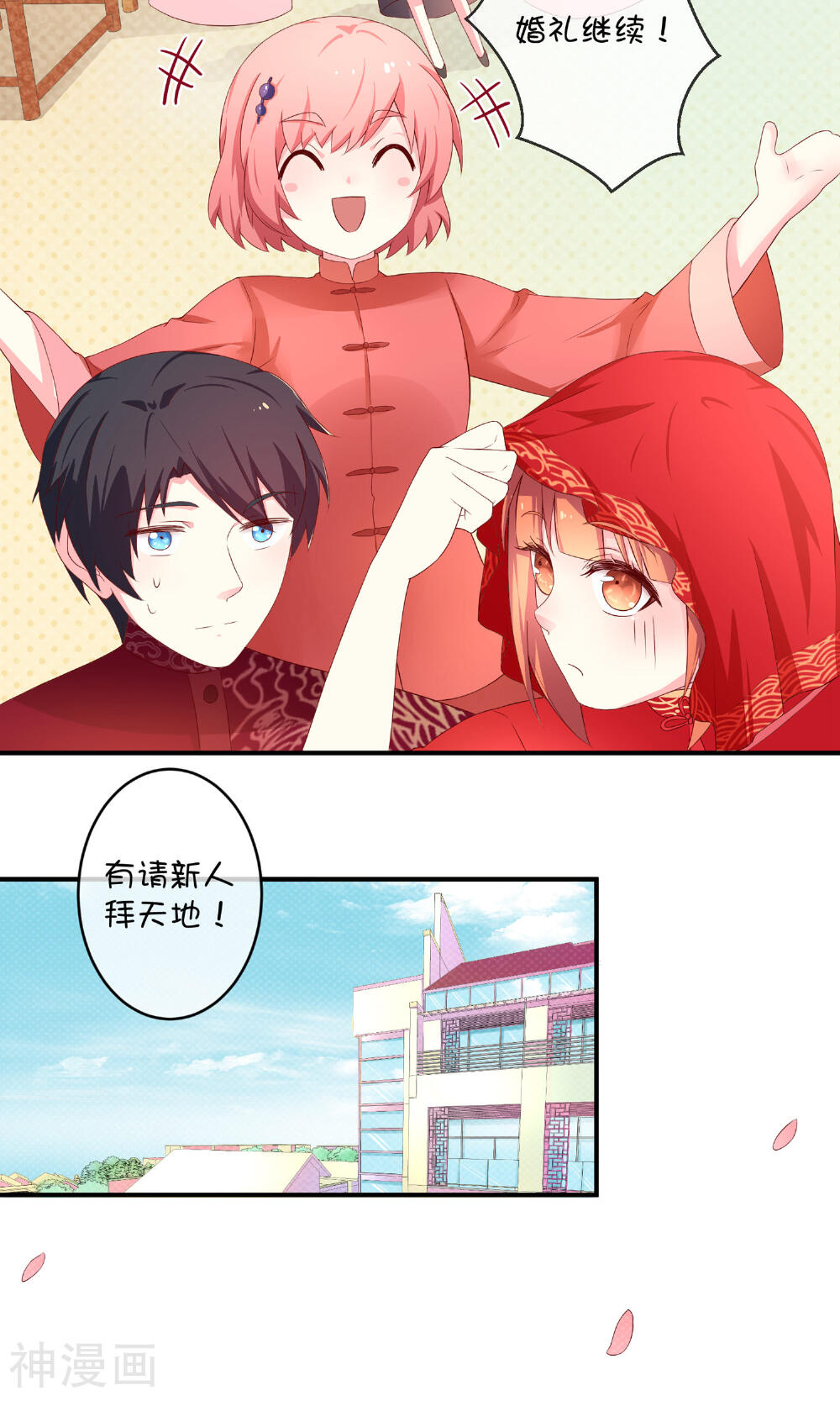 巫女的豪门生活韩漫全集-第8话 结婚风波无删减无遮挡章节图片 