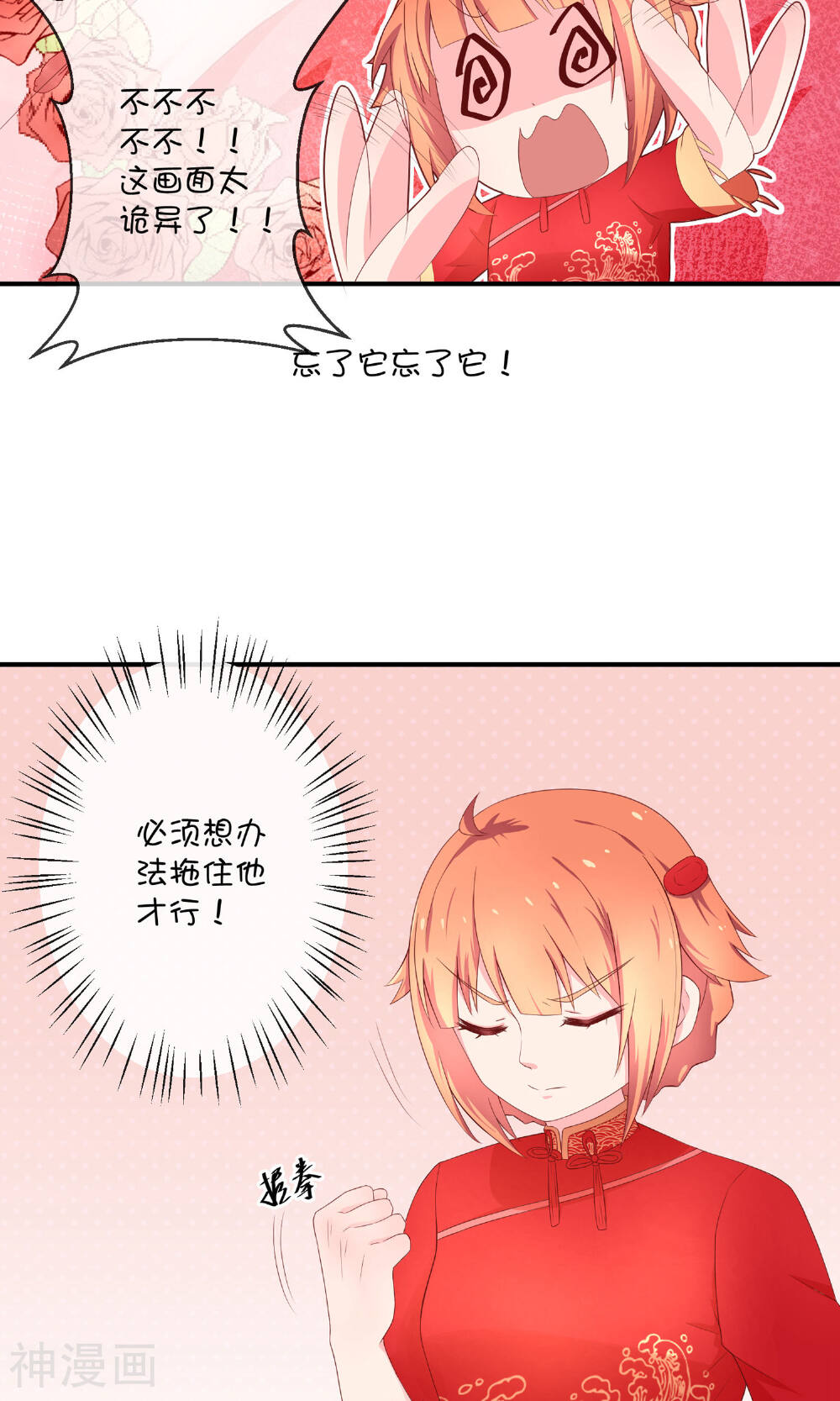 巫女的豪门生活韩漫全集-第8话 结婚风波无删减无遮挡章节图片 