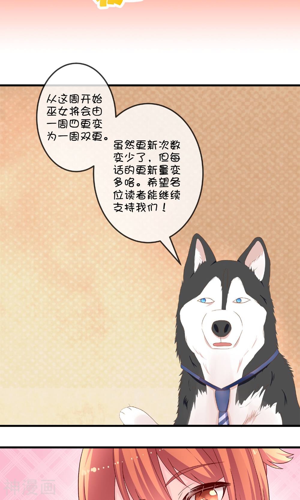 巫女的豪门生活韩漫全集-第9话 洞房花烛夜无删减无遮挡章节图片 