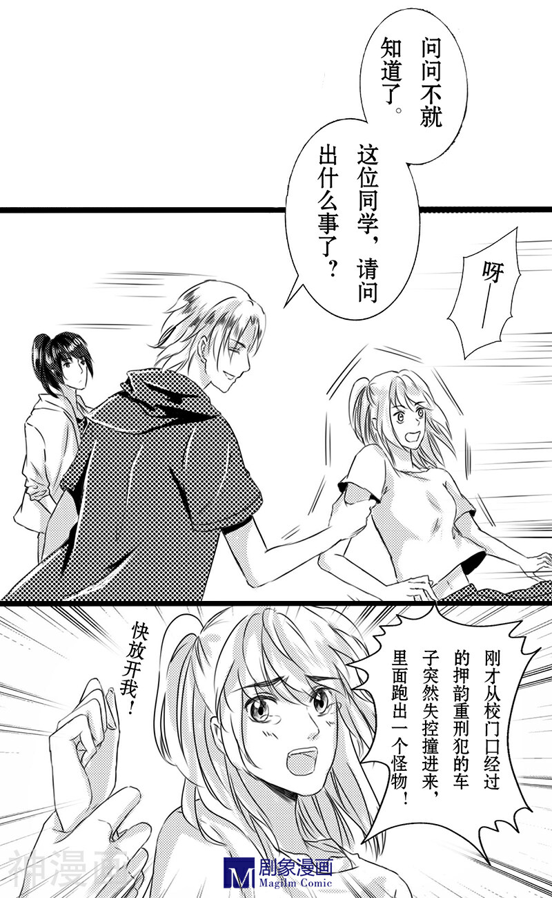 巫魔挽歌韩漫全集-第3话无删减无遮挡章节图片 