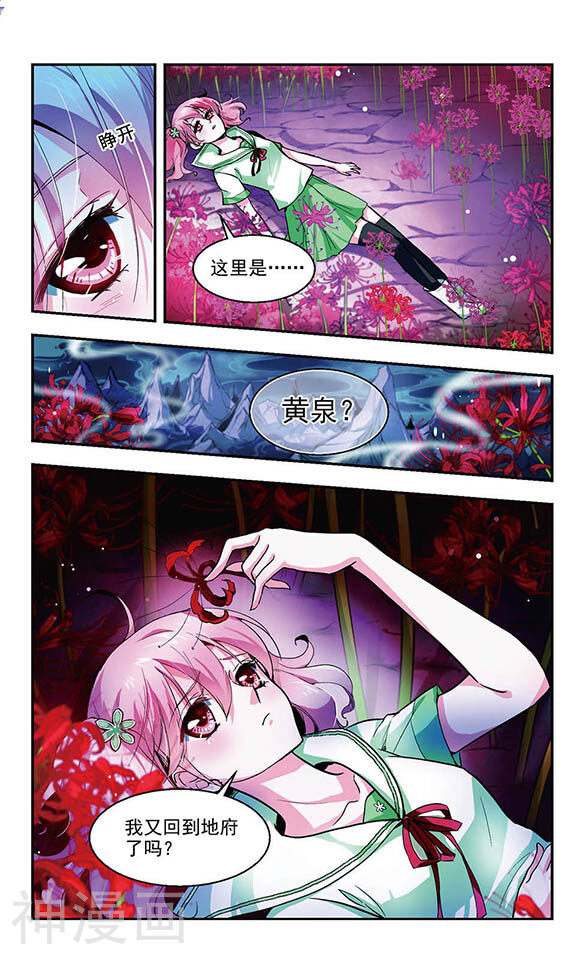 忘川涟漪韩漫全集-第4话 坠入黄泉无删减无遮挡章节图片 