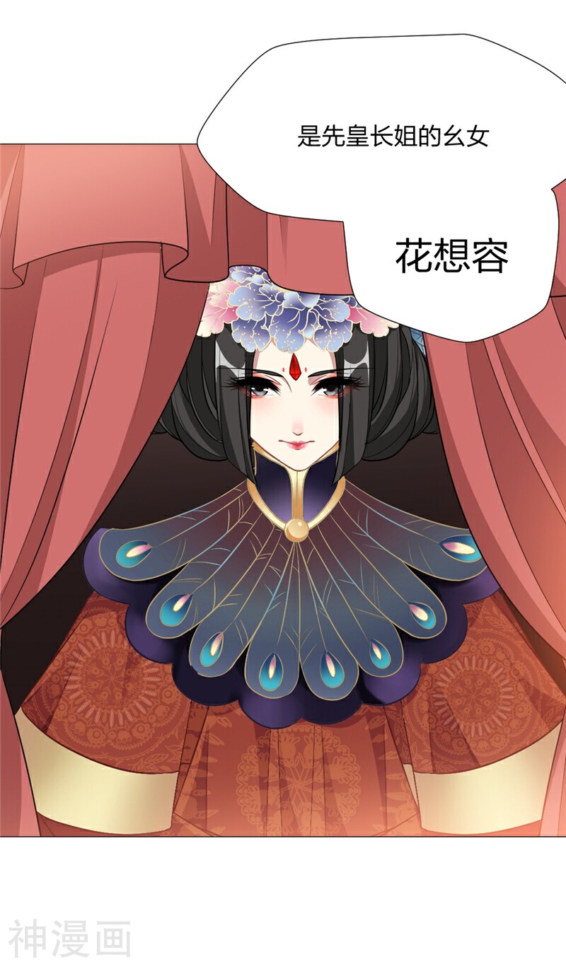 忘忧铃韩漫全集-第11话 想要嫁给我么？无删减无遮挡章节图片 
