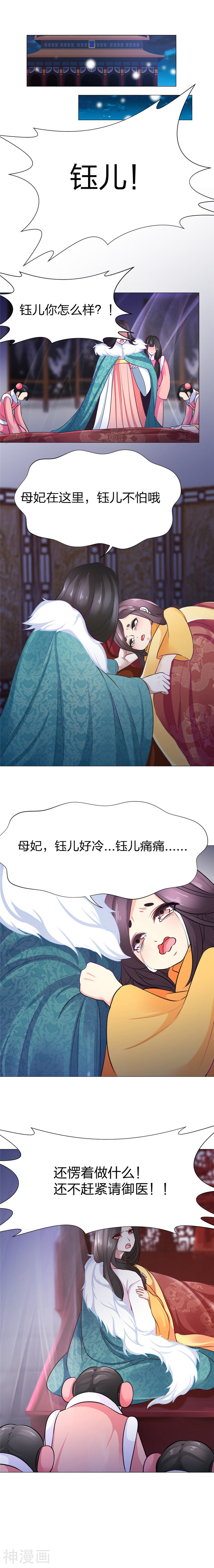 忘忧铃韩漫全集-第15话 太子、太子殿下无删减无遮挡章节图片 