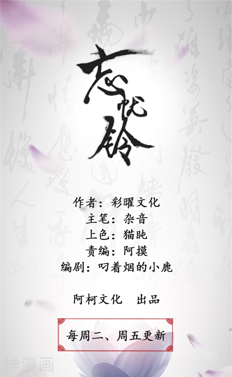 忘忧铃韩漫全集-第18话 别怕，我在无删减无遮挡章节图片 