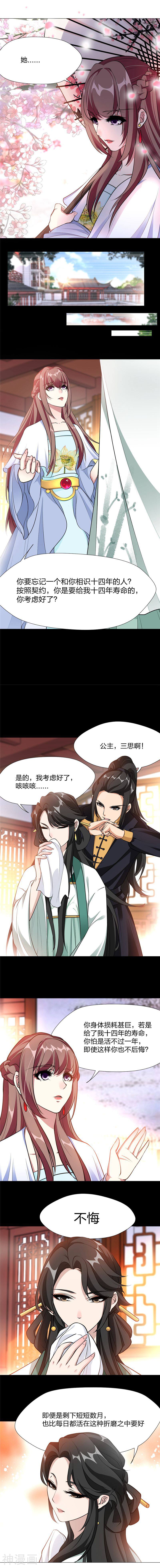 忘忧铃韩漫全集-第6话 你考虑好了？无删减无遮挡章节图片 
