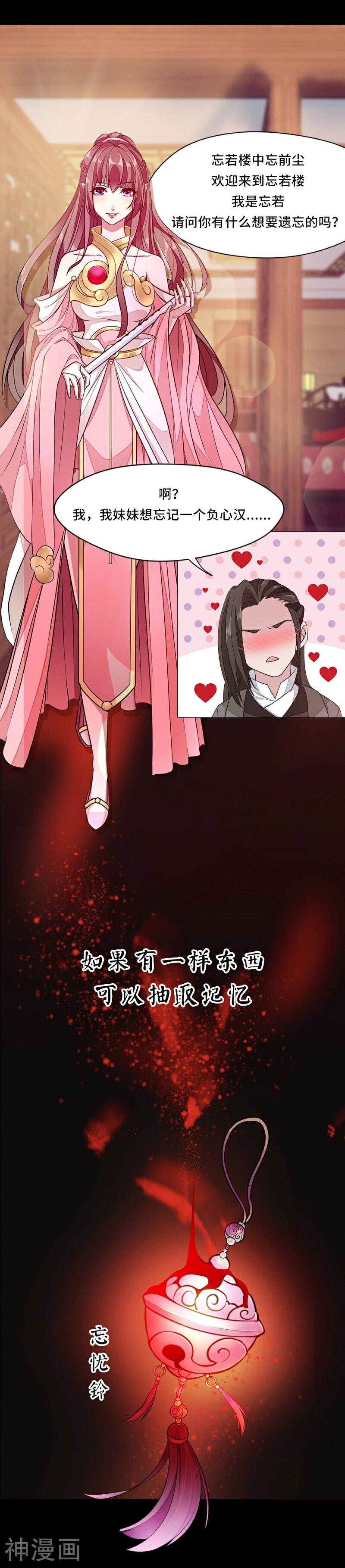 忘忧铃韩漫全集-序章无删减无遮挡章节图片 