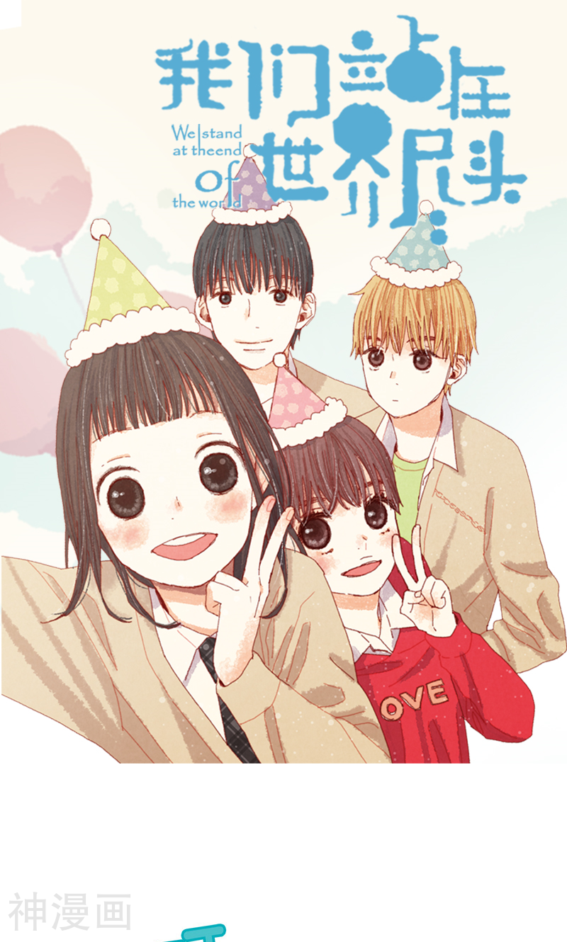 我们站在世界尽头韩漫全集-第16话 同心协力无删减无遮挡章节图片 