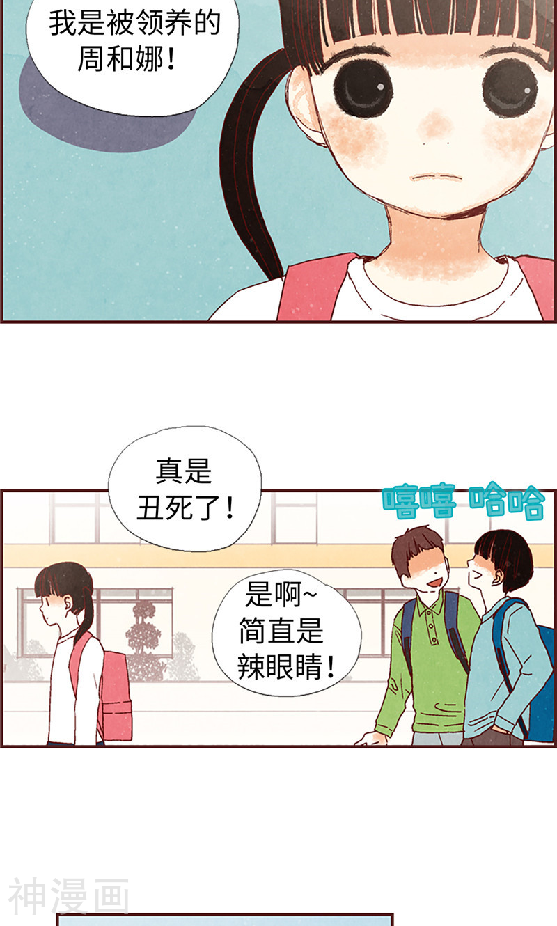 我们站在世界尽头韩漫全集-第1话 我是周和娜无删减无遮挡章节图片 