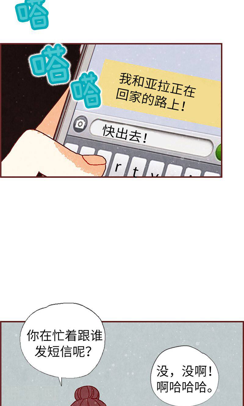 我们站在世界尽头韩漫全集-第23话 带亚拉回家无删减无遮挡章节图片 