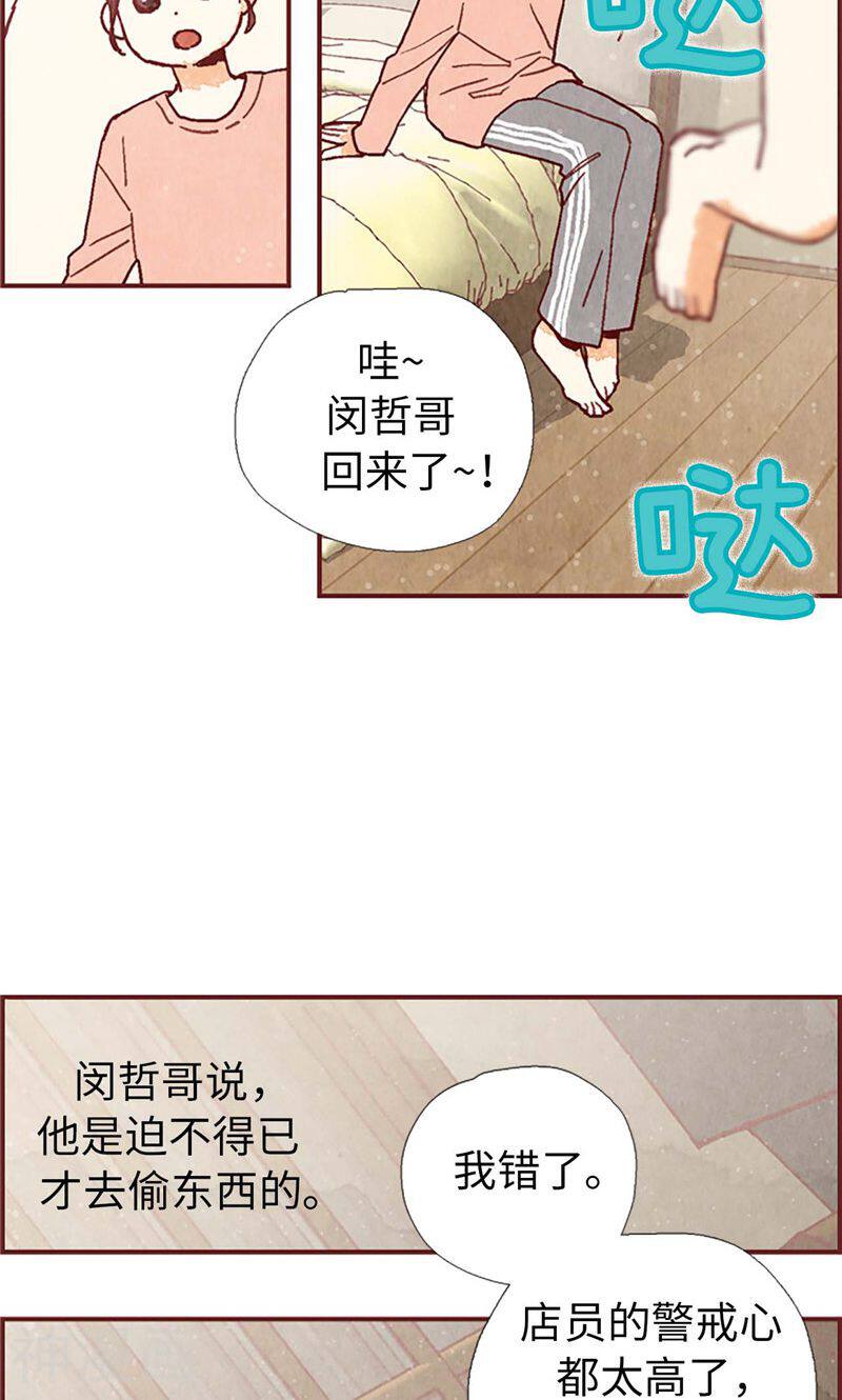 我们站在世界尽头韩漫全集-第27话 离家出走之后无删减无遮挡章节图片 