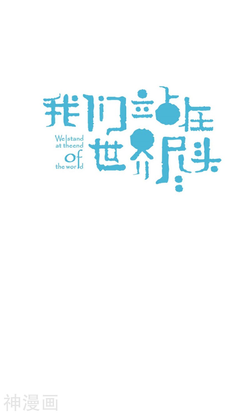 我们站在世界尽头韩漫全集-第39话 欣慰的哥哥们无删减无遮挡章节图片 