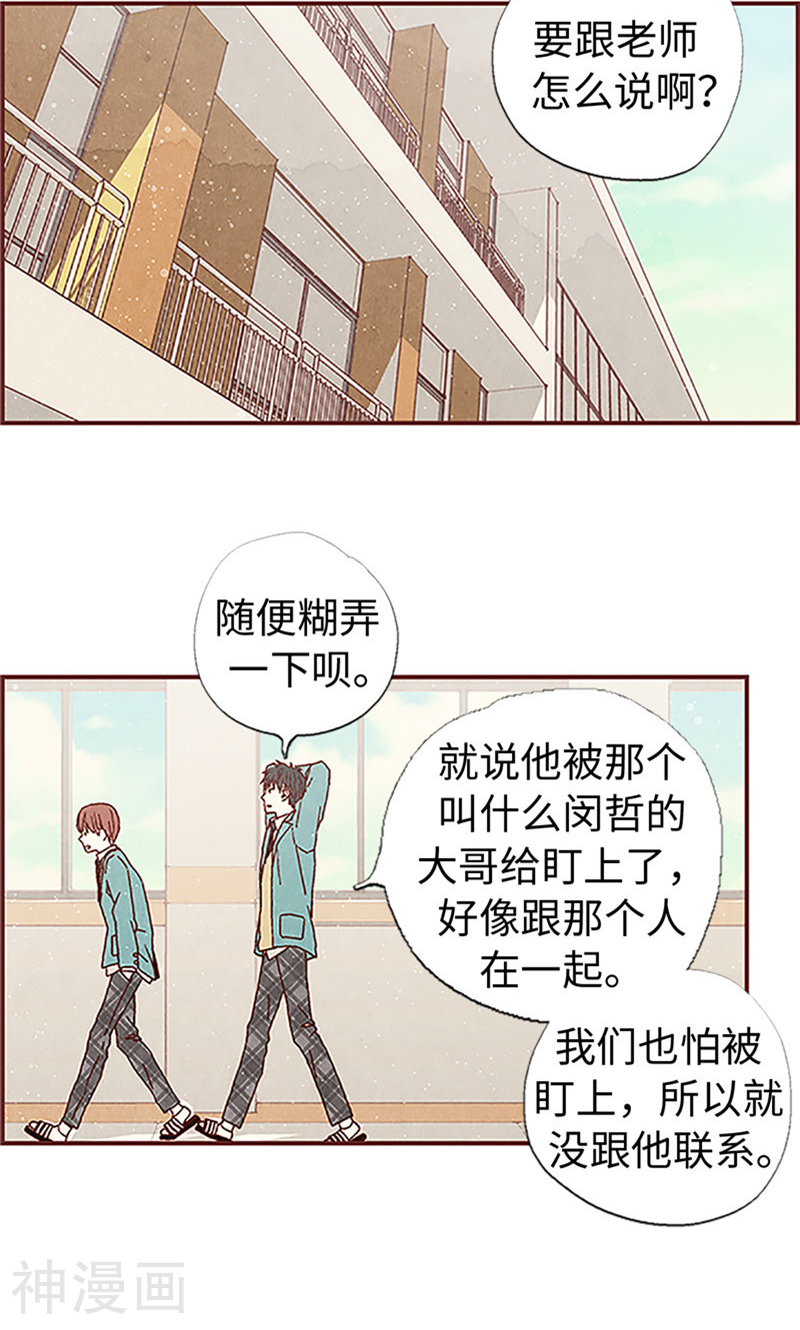 我们站在世界尽头韩漫全集-第3话 失踪的流一无删减无遮挡章节图片 