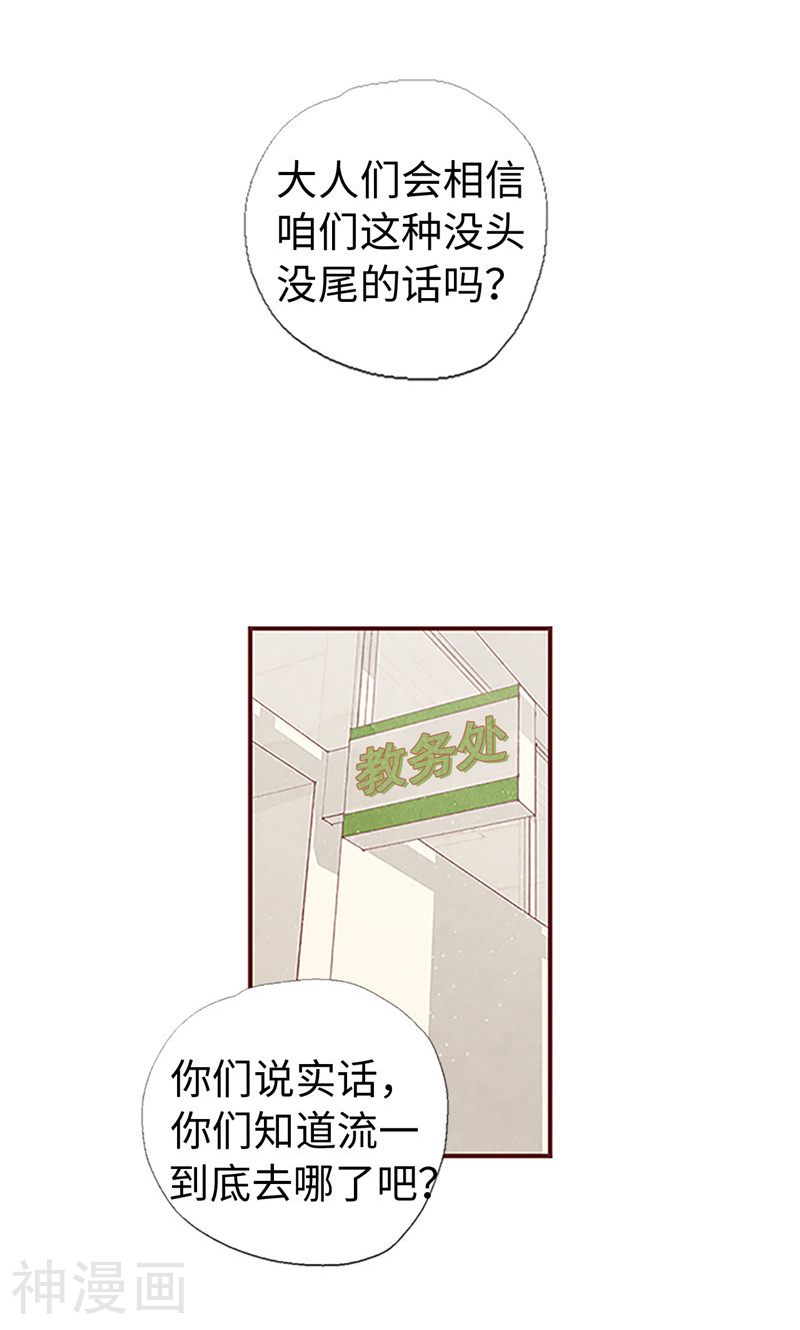 我们站在世界尽头韩漫全集-第3话 失踪的流一无删减无遮挡章节图片 