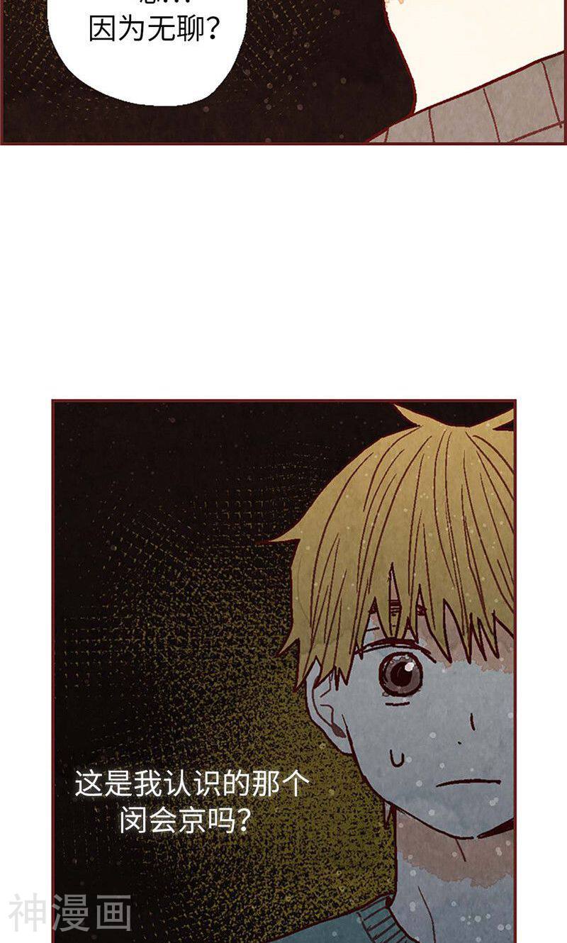 我们站在世界尽头韩漫全集-第41话 会京的另一面无删减无遮挡章节图片 