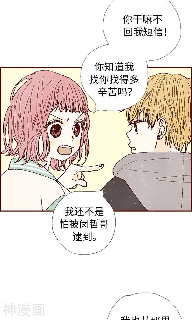 我们站在世界尽头韩漫全集-第59话 各自保重无删减无遮挡章节图片 