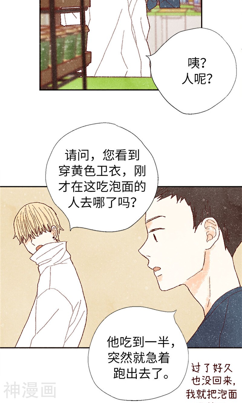 我们站在世界尽头韩漫全集-第66话 和娜有危险！无删减无遮挡章节图片 