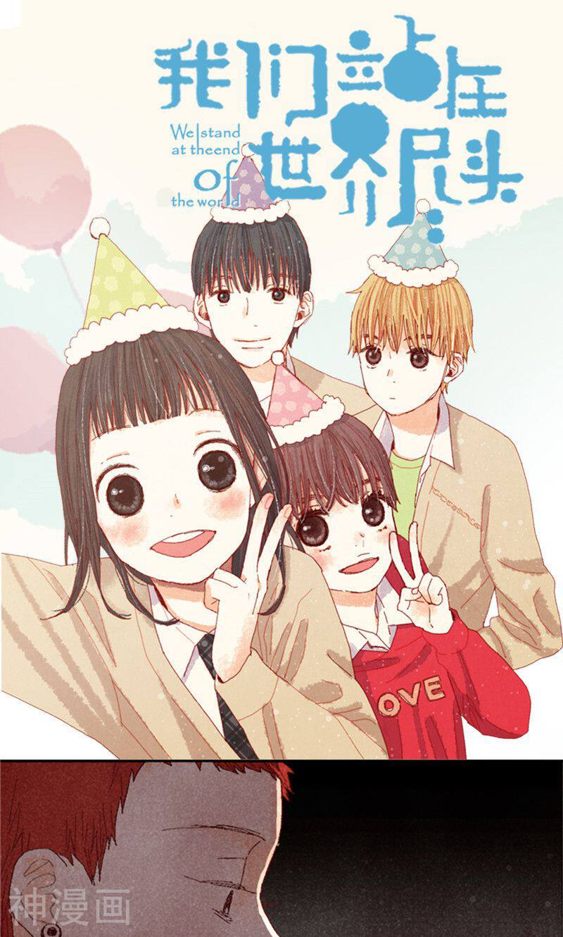 我们站在世界尽头韩漫全集-第69话 流一失忆了无删减无遮挡章节图片 