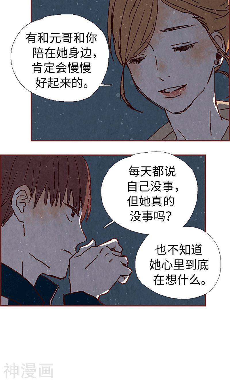 我们站在世界尽头韩漫全集-第6话 流一的去向无删减无遮挡章节图片 