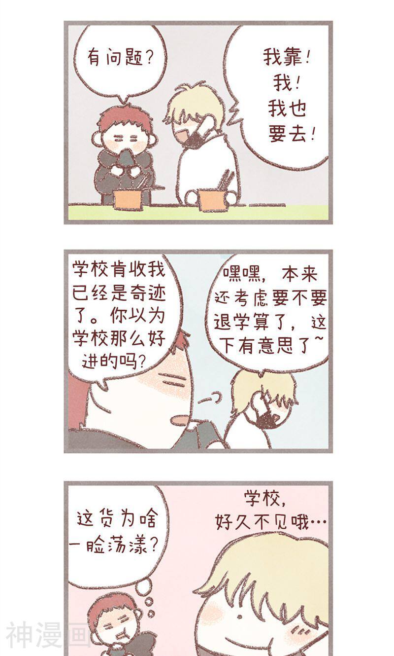 我们站在世界尽头韩漫全集-番外12 心情变好了无删减无遮挡章节图片 