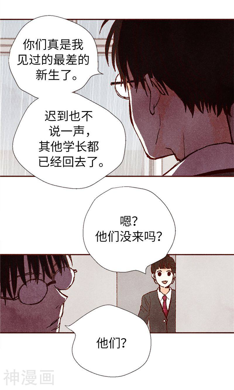 我们站在世界尽头韩漫全集-番外19 “问题学生”被举报无删减无遮挡章节图片 