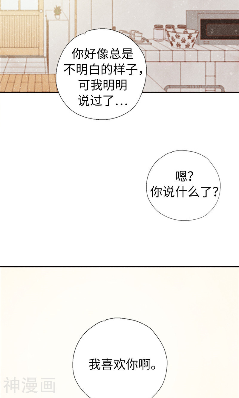 我们站在世界尽头韩漫全集-番外2 我喜欢你无删减无遮挡章节图片 