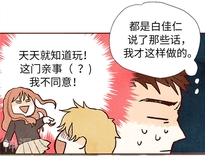 我们站在世界尽头韩漫全集-番外22 美好的我们无删减无遮挡章节图片 
