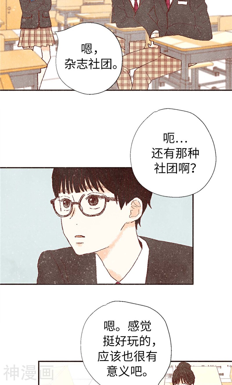 我们站在世界尽头韩漫全集-番外5 我该怎么办？无删减无遮挡章节图片 