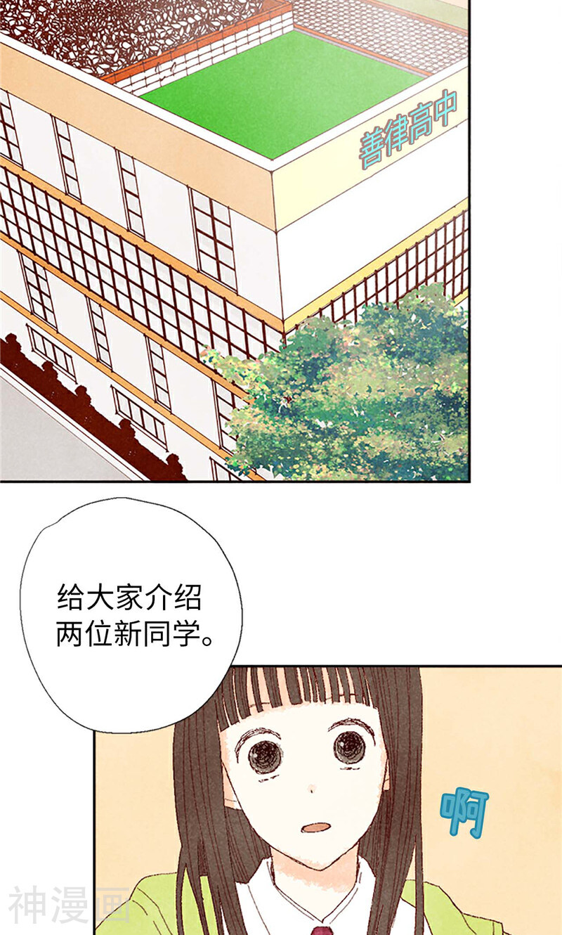 我们站在世界尽头韩漫全集-番外7 两位新同学无删减无遮挡章节图片 