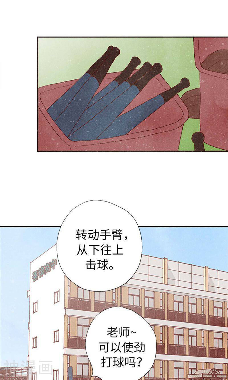 我们站在世界尽头韩漫全集-番外8 翘课被发现无删减无遮挡章节图片 
