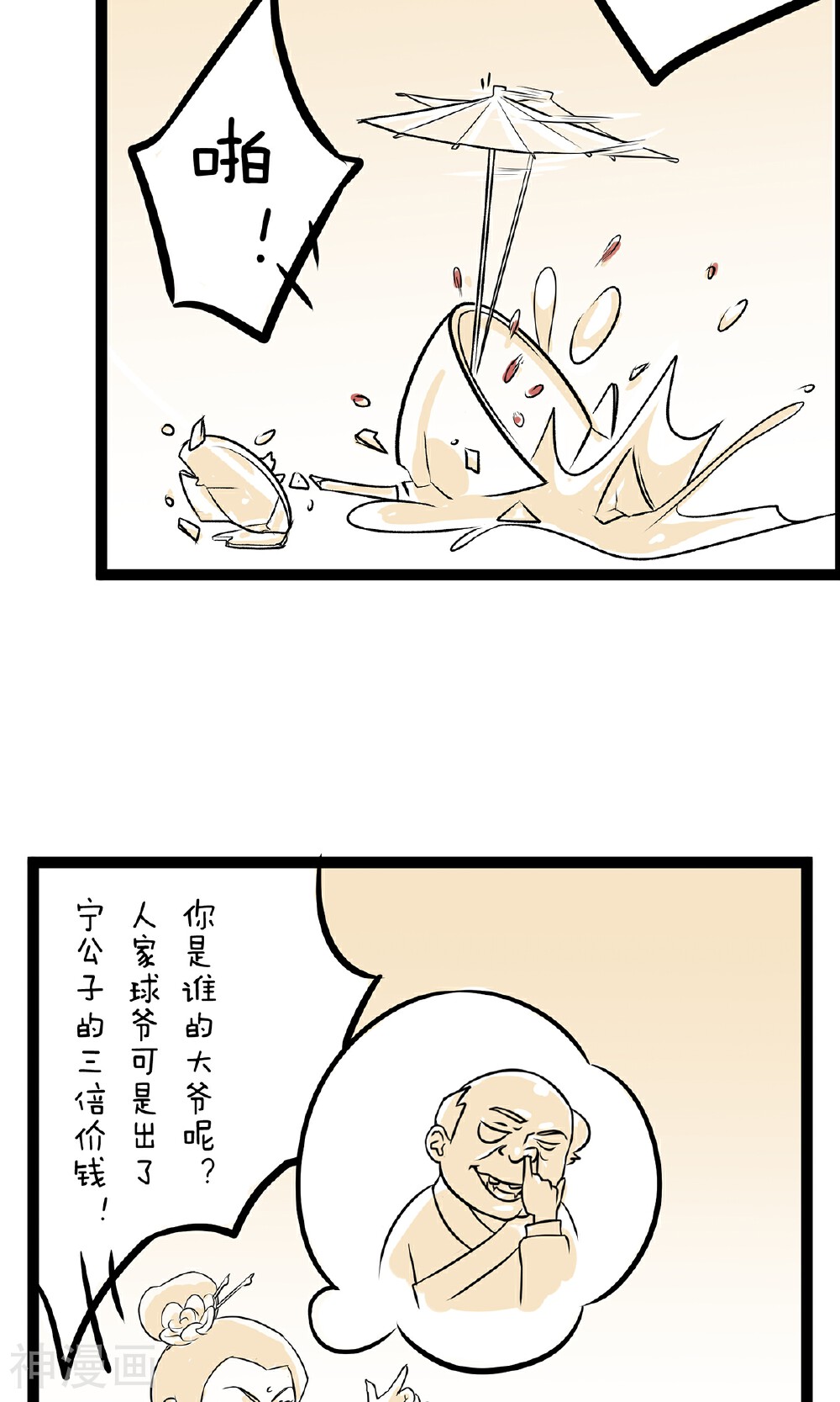 我叫燕怀石韩漫全集-第13话 霸王合同无删减无遮挡章节图片 