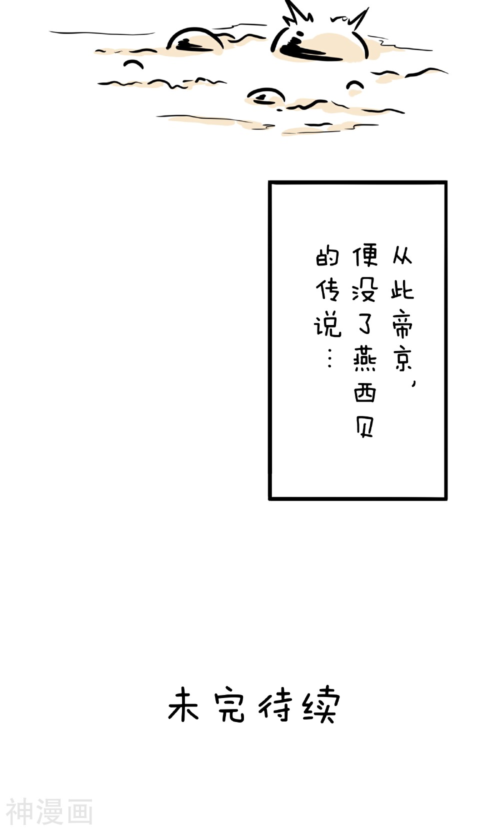 我叫燕怀石韩漫全集-第14话 鞋掉了无删减无遮挡章节图片 