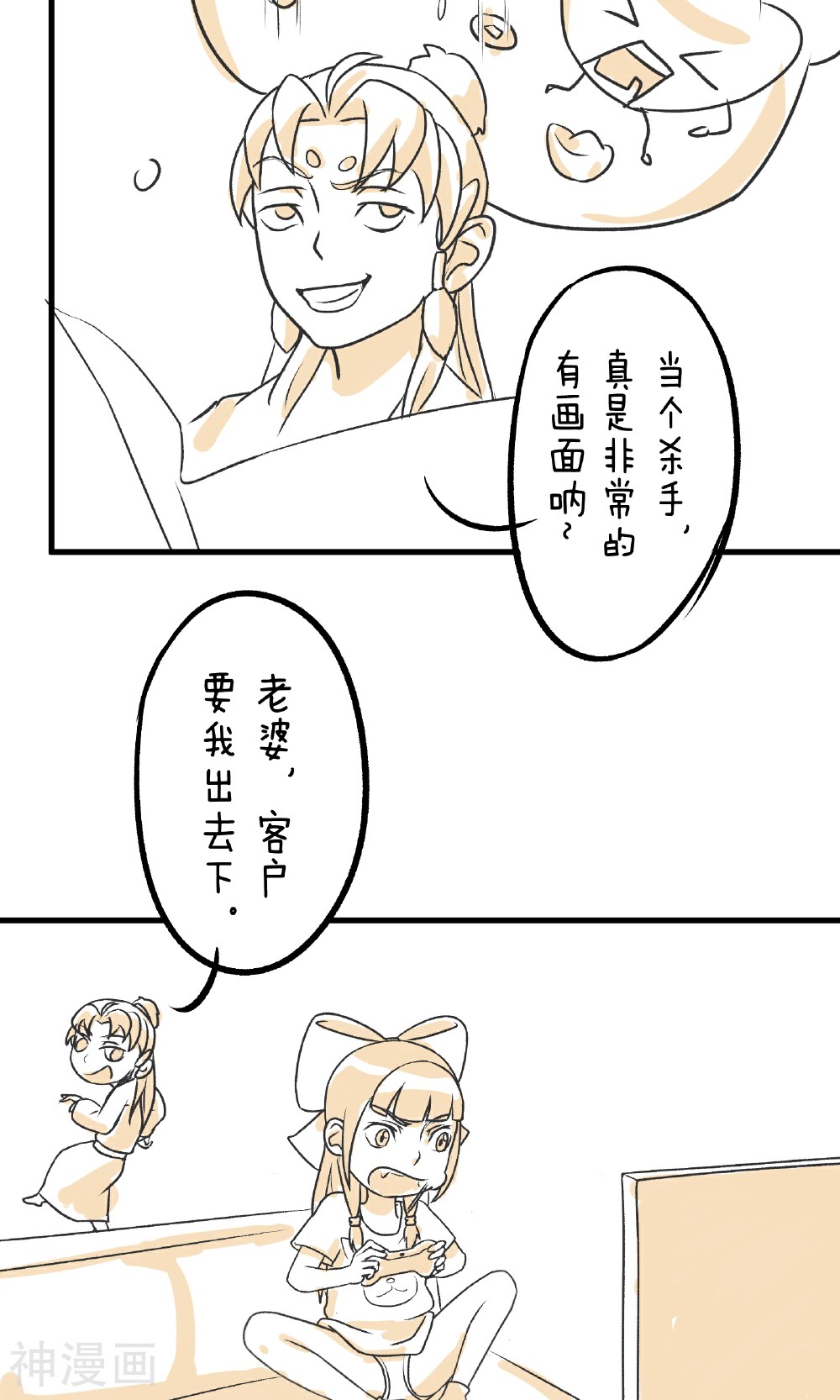 我叫燕怀石韩漫全集-第15话 暴富的第二种途径无删减无遮挡章节图片 
