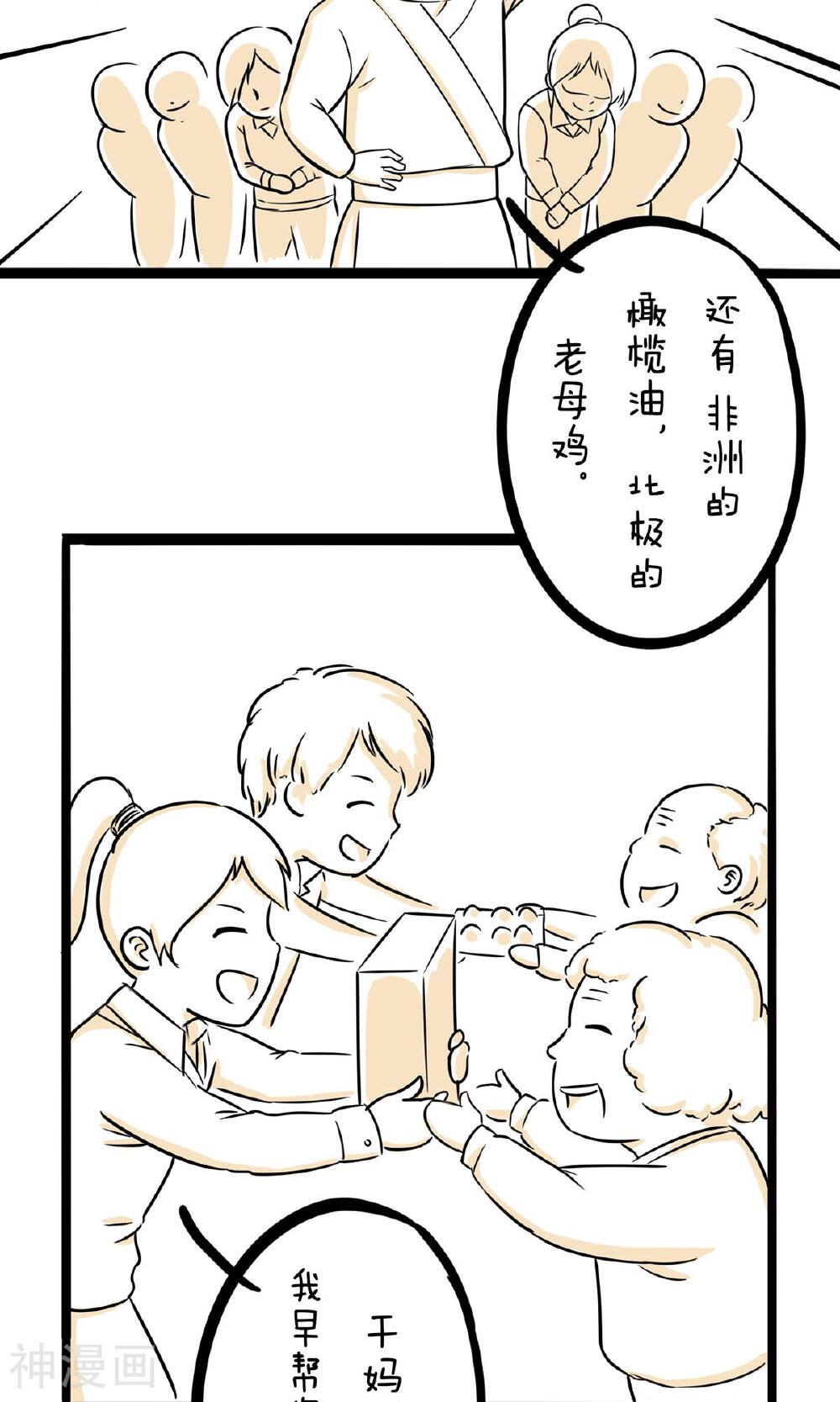 我叫燕怀石韩漫全集-第24话 快速致富还是可能的无删减无遮挡章节图片 