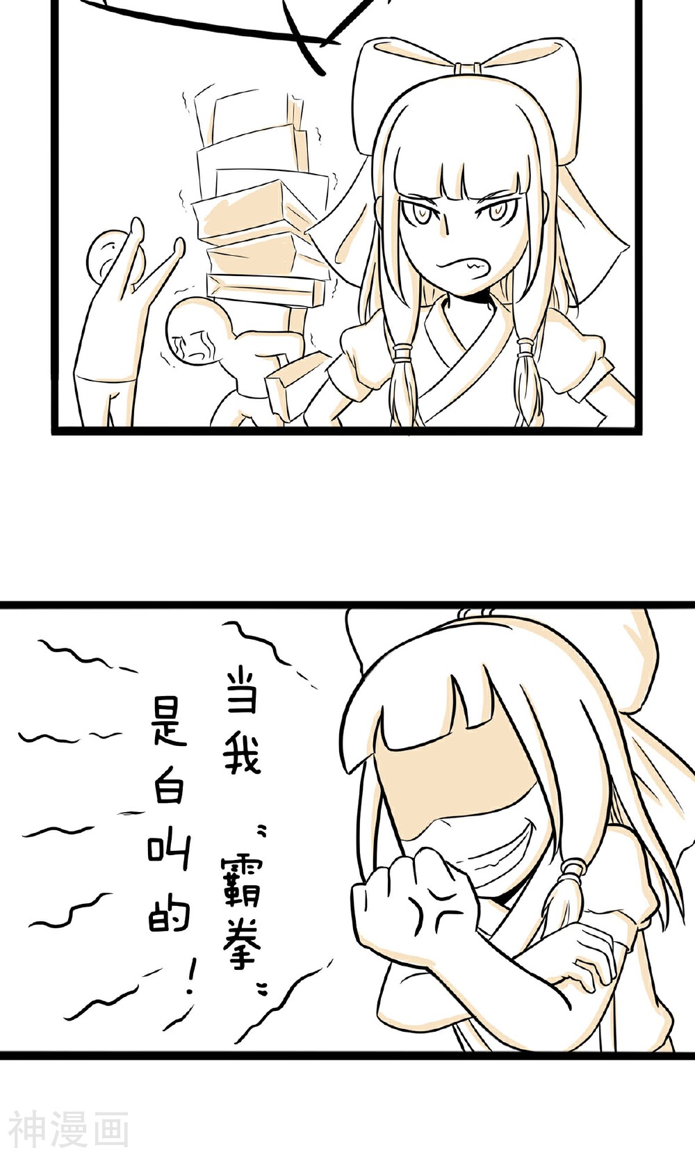 我叫燕怀石韩漫全集-第29话 老婆，我没钱了无删减无遮挡章节图片 