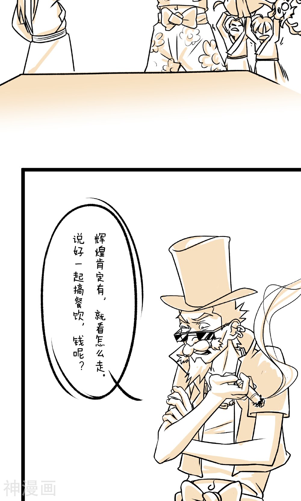 我叫燕怀石韩漫全集-第5话 “老朋友”无删减无遮挡章节图片 