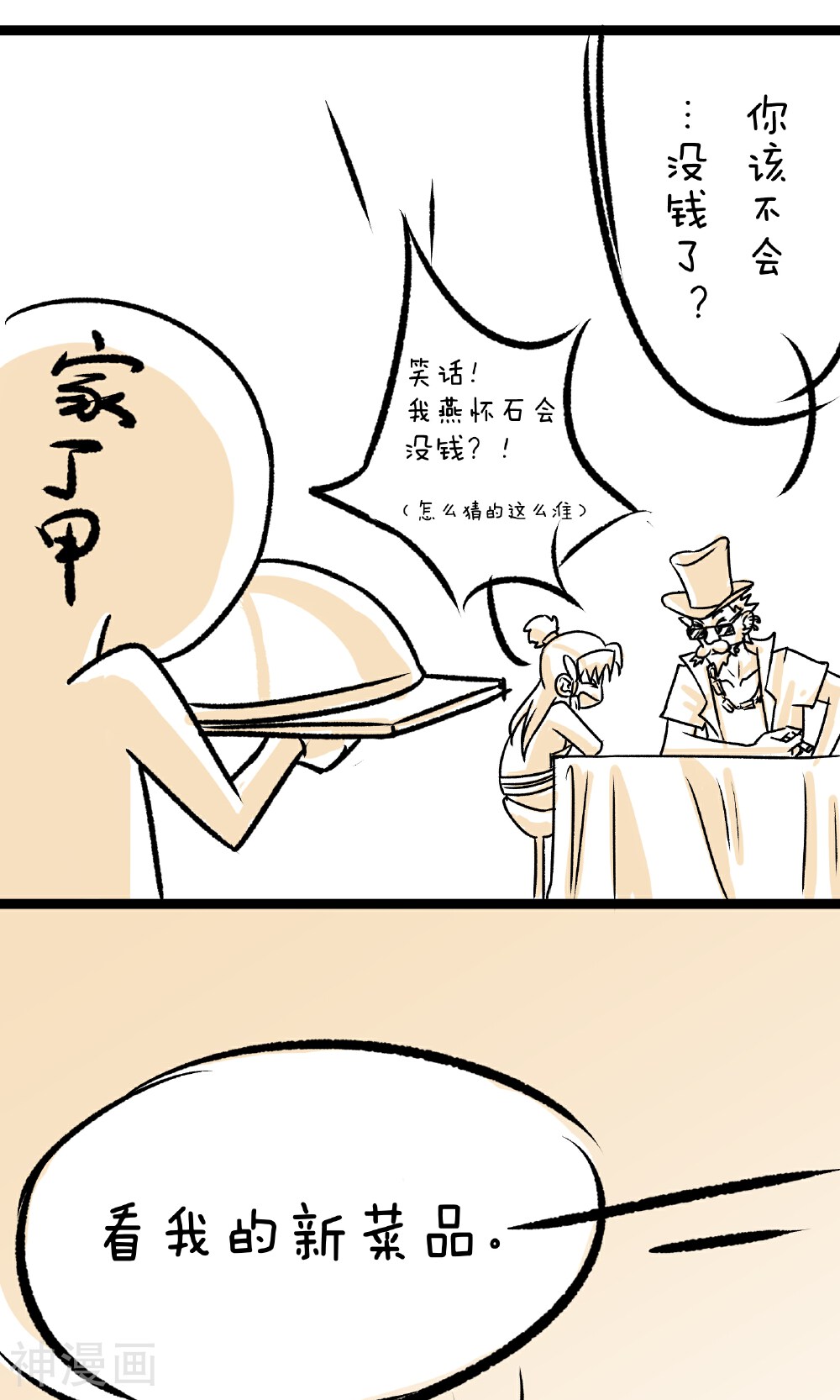 我叫燕怀石韩漫全集-第5话 “老朋友”无删减无遮挡章节图片 