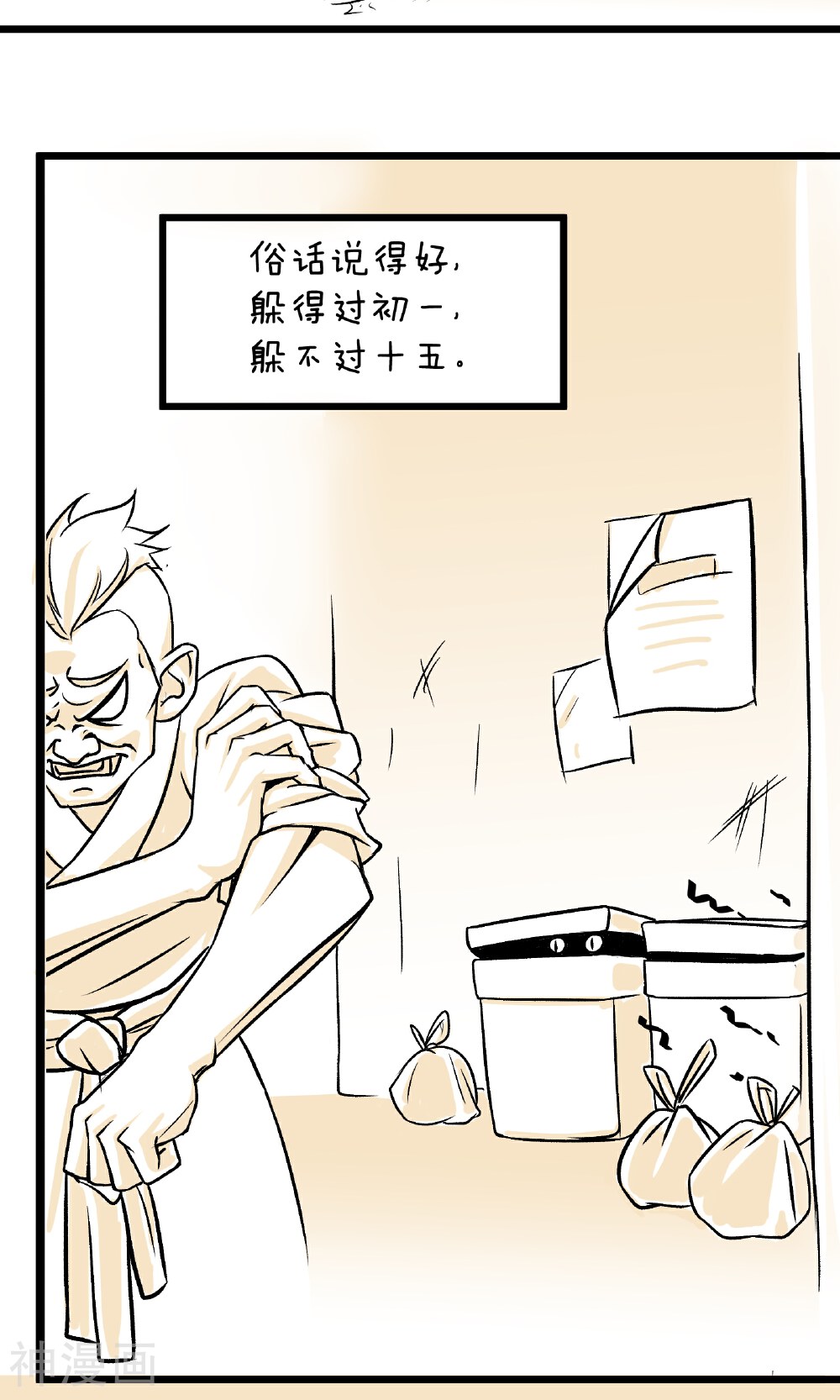 我叫燕怀石韩漫全集-第7话 强拆无删减无遮挡章节图片 