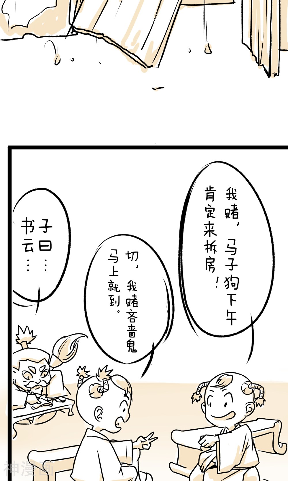 我叫燕怀石韩漫全集-第7话 强拆无删减无遮挡章节图片 