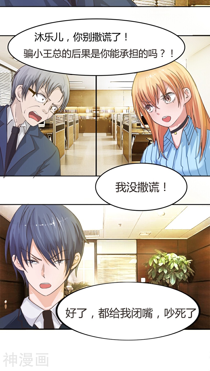 抱紧我的鬼夫君韩漫全集-第12话 可恶的傻X领导无删减无遮挡章节图片 