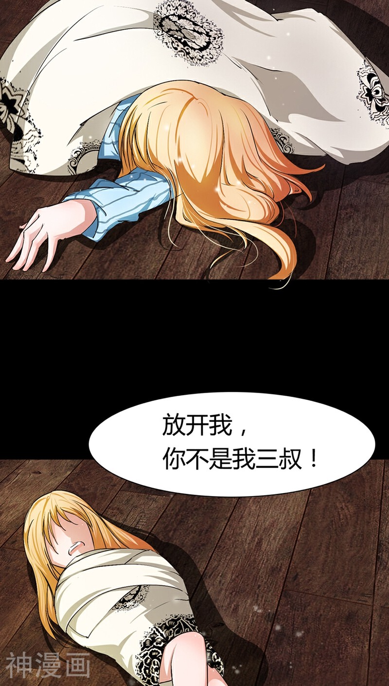抱紧我的鬼夫君韩漫全集-第14话 爸爸，我不能嫁给你无删减无遮挡章节图片 