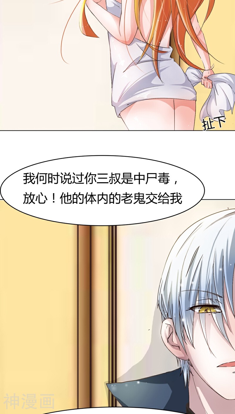 抱紧我的鬼夫君韩漫全集-第15话 洗澡时春光乍现无删减无遮挡章节图片 