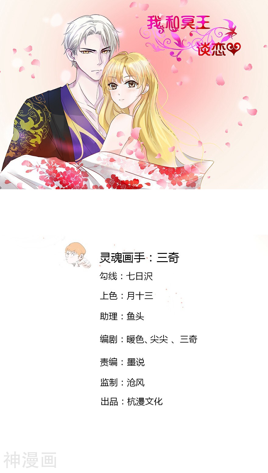 抱紧我的鬼夫君韩漫全集-第20话 天台爱情故事无删减无遮挡章节图片 