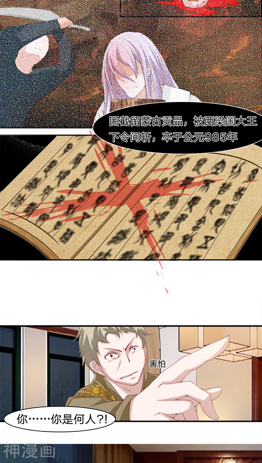 抱紧我的鬼夫君韩漫全集-第21话 天台诛老鬼无删减无遮挡章节图片 